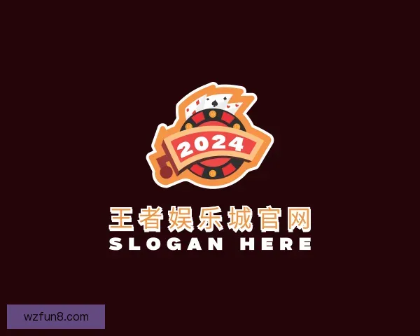 介绍王者娱乐城官网